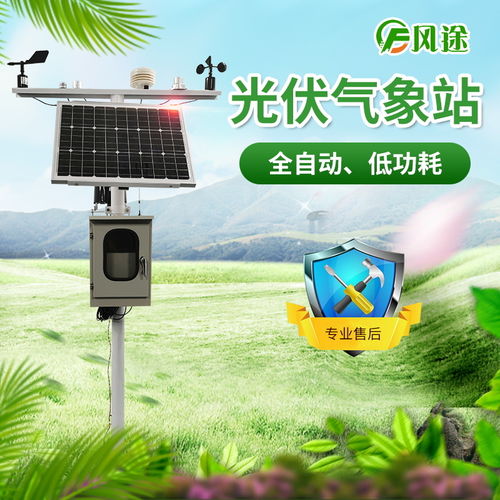 国产气象站,光伏太阳能环境监测系统