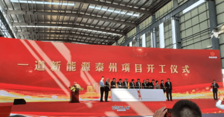 总投资50亿元!一道新能源5GW电池+5GW组件项目在海陵开工