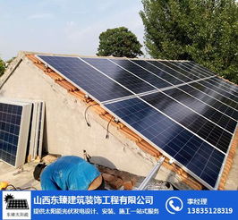 太阳能光伏发电系统 太原太阳能光伏发电 山西东臻太阳能