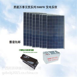广西南宁5000w混合型恩能万事无忧系列太阳能光伏发电系统 恩能光伏价格 中国供应商