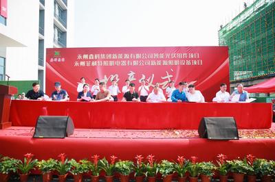 永州鑫科集团新能源智能光伏组件项目、永州菲利特照明电器新能源照明设备项目竣工投产仪式举行 陈爱林致辞并宣布项目正式投产