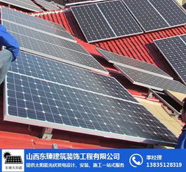 屋顶光伏板批发 山西光伏板批发 山西东臻太阳能