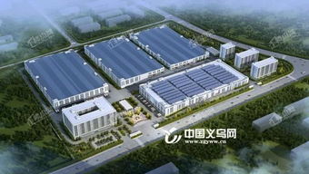 吉利 中通 东方日升 新一批项目在义乌开工